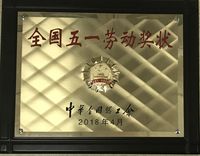 全國五一勞動獎狀